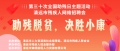 ����ʮ��ȫ�����������}������h(yu��n)�К����˾W(w��ng)�j(lu��)��Ƹ��-
